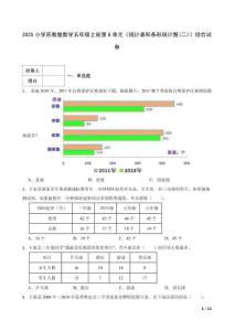 2025小學蘇教版數(shù)學五年級上冊第6單元《統(tǒng)計表和條形統(tǒng)計圖(二)》綜合試卷及答案