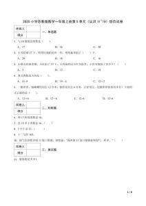 2025小學(xué)蘇教版數(shù)學(xué)一年級上冊第5單元《認(rèn)識11~19》綜合試卷及答案