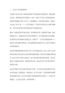 《東京審判》的觀后感