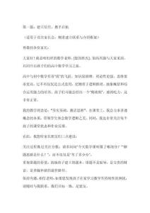 高一数学教师参加家长会发言