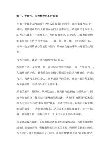 九三閱兵活動(dòng)觀后感