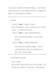 民法典倉儲合同留置權