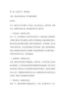 全年教育工作会议发言