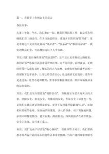 市场管理员的职责发言