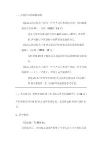 合同司法解釋49條