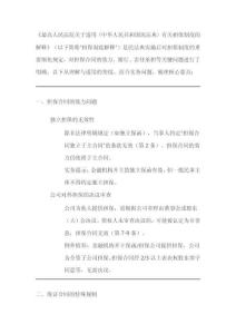 擔保合同司法解釋理解與適用