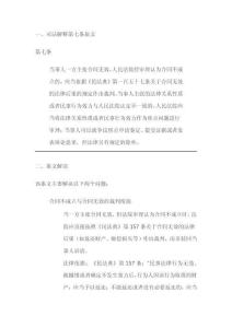 合同編通則司法解釋第七條