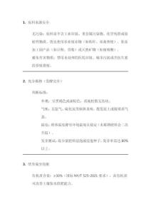 優質有機肥的標準