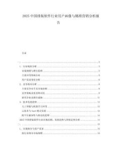 2025中國排版軟件行業用戶畫像與精準營銷分析報告