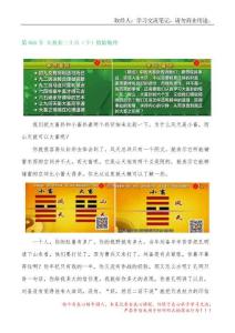 第058節(jié) 大畜卦二十六（下）慎始敬終(1)