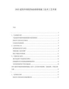 2025建筑外墻裝飾玻璃幕墻施工技術(shù)工藝革新