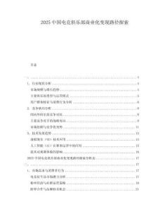 2025中国电竞俱乐部商业化变现路径探索