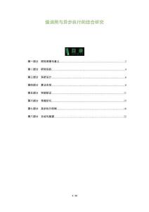 值調用與異步執行的結合研究