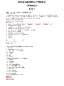 注安其他-YL-考前資料