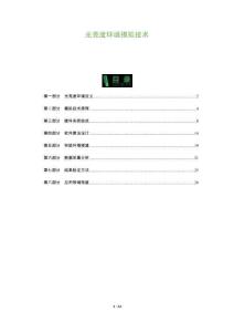 光亮度環(huán)境模擬技術(shù)