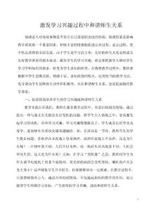 在激發學生學習興趣過程中和諧師生關系