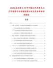 2025及未來5-10年中國三爪式單孔二爪頂拔器市場調(diào)查數(shù)據(jù)分析及競爭策略研究報告