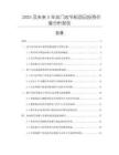 2025及未來5年雙門雙節(jié)柜項(xiàng)目投資價(jià)值分析報(bào)告