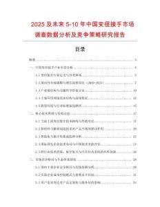 2025及未來5-10年中國變徑接手市場調查數據分析及競爭策略研究報告
