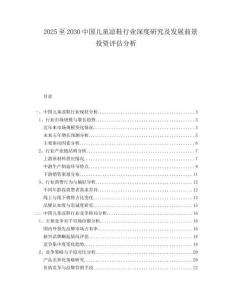 2025至2030中國兒童涼鞋行業(yè)深度研究及發(fā)展前景投資評估分析