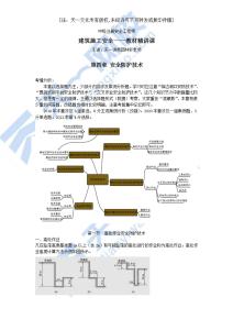 2022中安《建筑》教材精講課第四章
