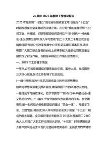 單位2025年群團(tuán)工作情況報(bào)告