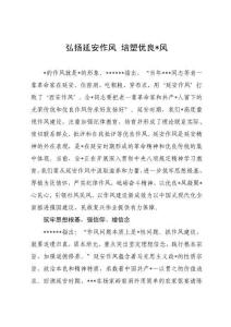 黨課講稿—弘揚(yáng)延安作風(fēng)培塑優(yōu)良黨風(fēng)