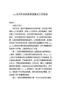 分行年末風險條線重點工作安排