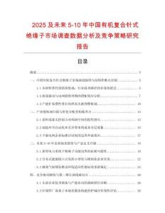 2025及未來5-10年中國有機復(fù)合針式絕緣子市場調(diào)查數(shù)據(jù)分析及競爭策略研究報告