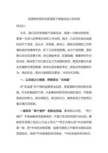 區(qū)委組織部長在新提拔干部座談會(huì)上的講話