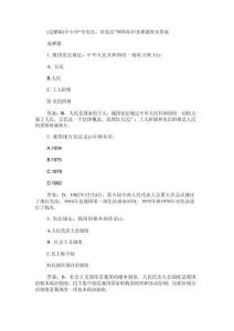 (完整版)中小學(xué)“學(xué)憲法、講憲法”網(wǎng)絡(luò)知識(shí)競(jìng)賽題庫及答案