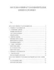 2025至2030中國海鮮水產(chǎn)行業(yè)市場深度研究及發(fā)展前景投資可行性分析報(bào)告