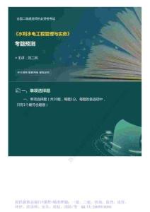 WM_2022二建《水利》考題預(yù)測(cè)直播.mp4