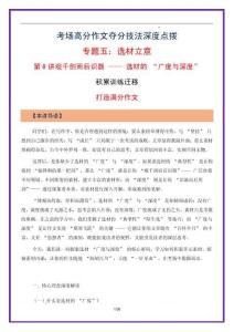 第8講 選材立意之觀千劍而后識(shí)器——選材的 “廣度與深度”-2026年中考語(yǔ)文作文之跟著課文學(xué)寫(xiě)作（全國(guó)通用）