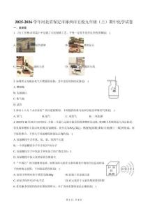 2025-2026學(xué)年河北省保定市涿州市五校九年級（上）期中化學(xué)試卷（含答案）