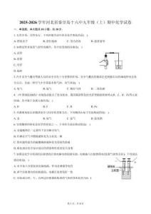 2025-2026學(xué)年河北省秦皇島十六中九年級（上）期中化學(xué)試卷（含答案）