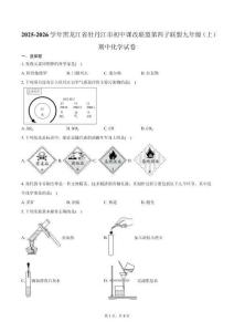 2025-2026學(xué)年黑龍江省牡丹江市初中課改聯(lián)盟第四子聯(lián)盟九年級（上）期中化學(xué)試卷（含答案）