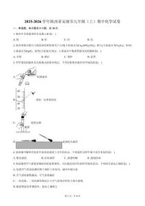 2025-2026學年陜西省安康市九年級（上）期中化學試卷（含答案）