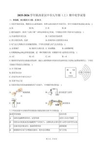 2025-2026學年陜西省漢中市九年級（上）期中化學試卷（含答案）