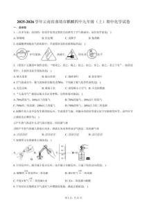 2025-2026學年云南省曲靖市麒麟四中九年級（上）期中化學試卷（含答案）