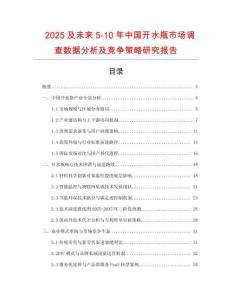 2025及未來5-10年中國開水瓶市場調(diào)查數(shù)據(jù)分析及競爭策略研究報告