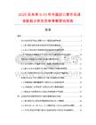 2025及未來5-10年中國封口套市場調(diào)查數(shù)據(jù)分析及競爭策略研究報告