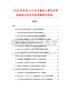 2025及未來5-10年中國封口套市場調查數據分析及競爭策略研究報告