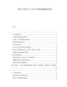 2025中国军工上市公司财务健康度排名