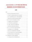 2025及未來5-10年中國太陽燈管市場調查數據分析及競爭策略研究報告