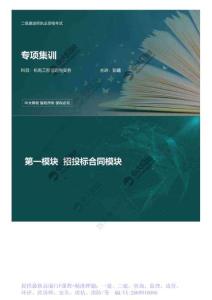 WM_02.第一模塊招投標(biāo)合同模塊.mp4(1)