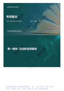 WM_02.第一模塊招投標(biāo)合同模塊.mp4