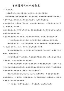 53、曾國藩用人識(shí)人智慧