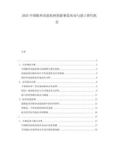 2025中國眼科高值耗材創(chuàng)新賽道布局與進口替代機會