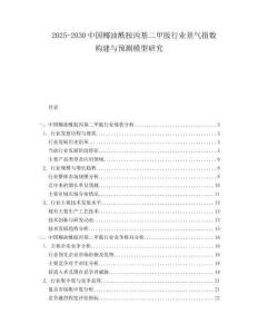 2025-2030中國椰油酰胺丙基二甲胺行業(yè)景氣指數(shù)構(gòu)建與預(yù)測模型研究